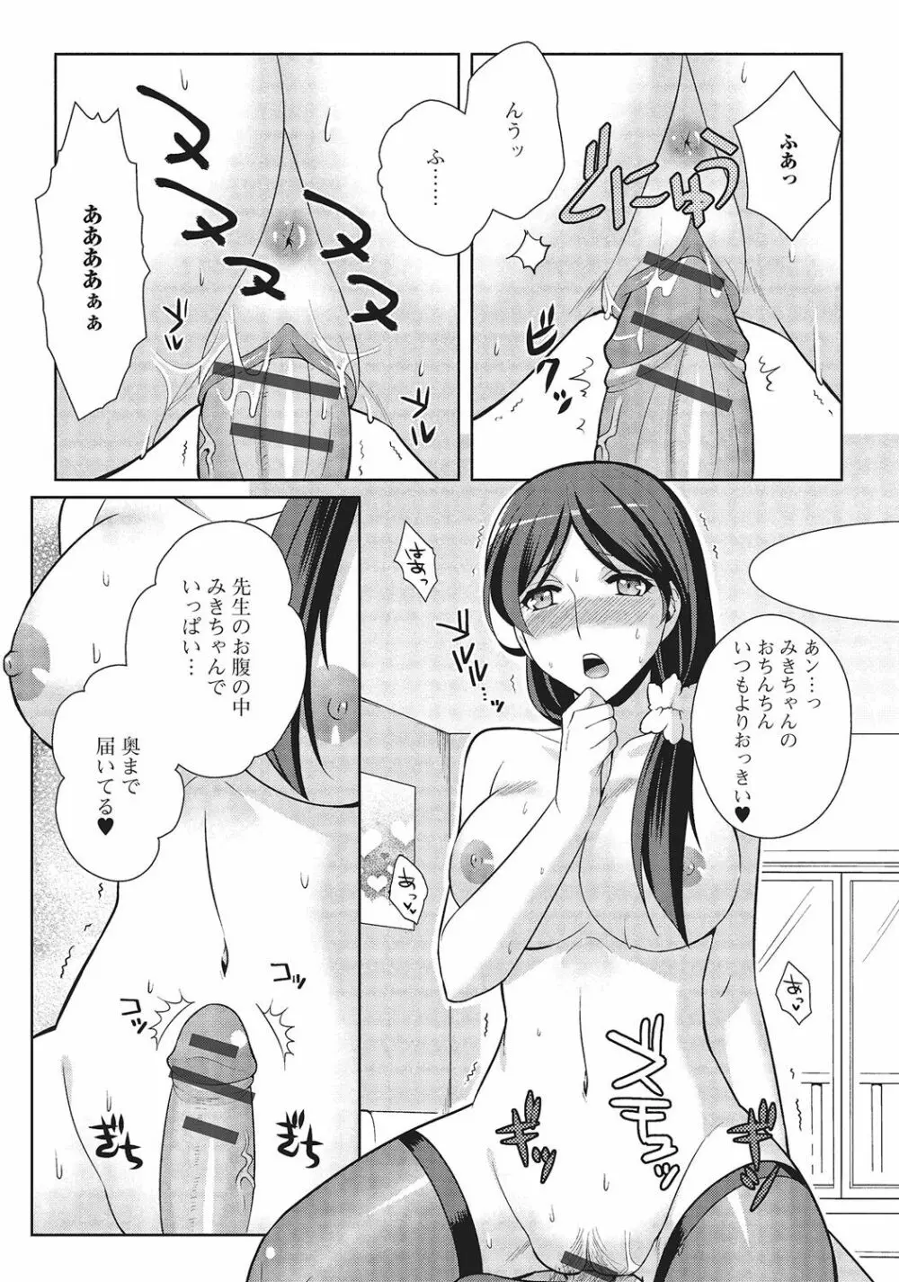 男の娘と凸凹コスってイっちゃいたい! Page.16