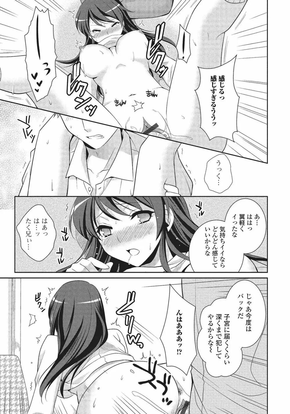 男の娘と凸凹コスってイっちゃいたい! Page.160