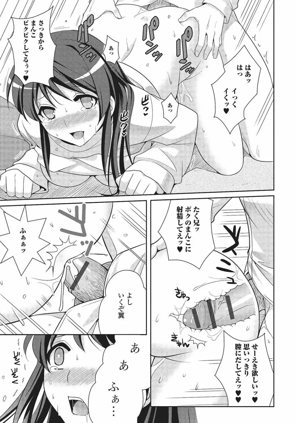 男の娘と凸凹コスってイっちゃいたい! Page.162