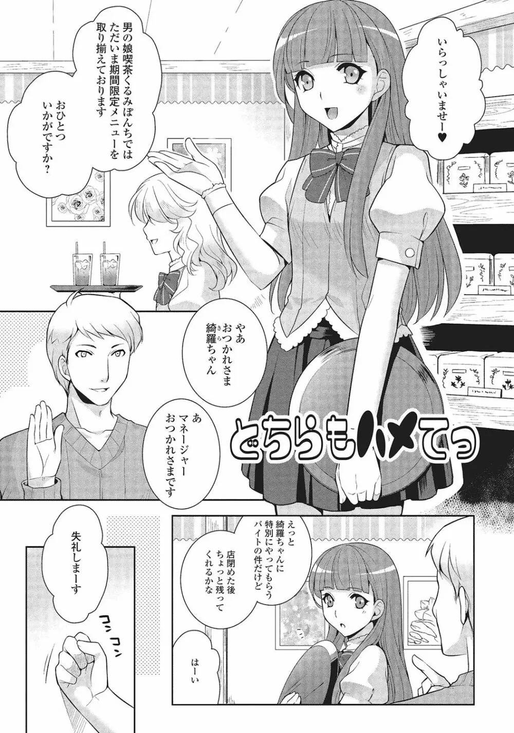 男の娘と凸凹コスってイっちゃいたい! Page.166