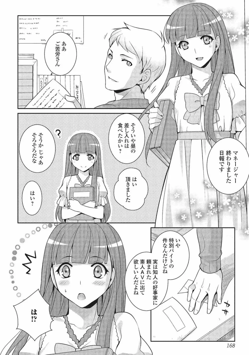 男の娘と凸凹コスってイっちゃいたい! Page.167