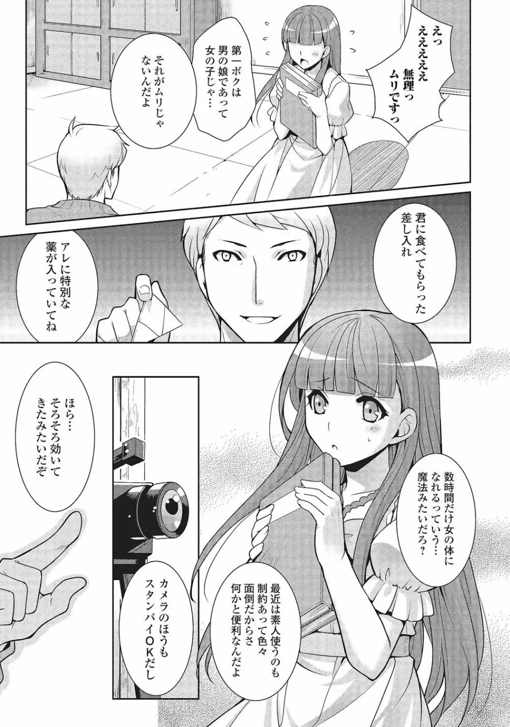 男の娘と凸凹コスってイっちゃいたい! Page.168