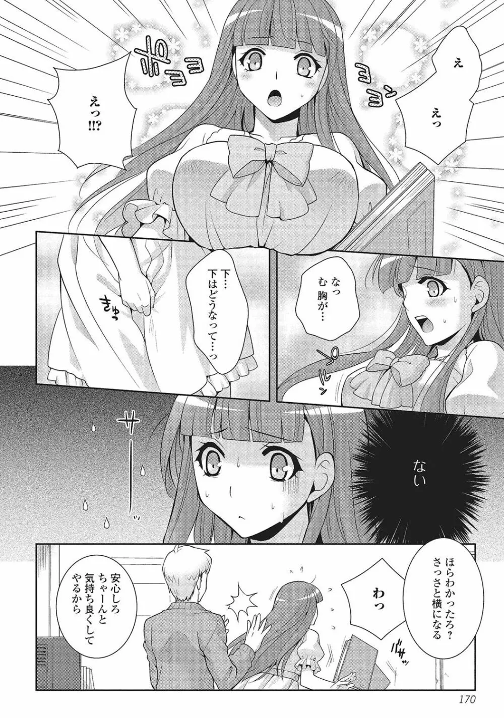 男の娘と凸凹コスってイっちゃいたい! Page.169