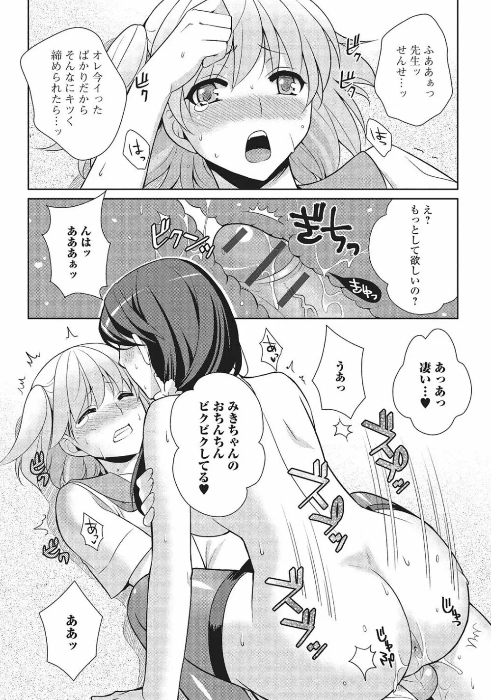 男の娘と凸凹コスってイっちゃいたい! Page.17