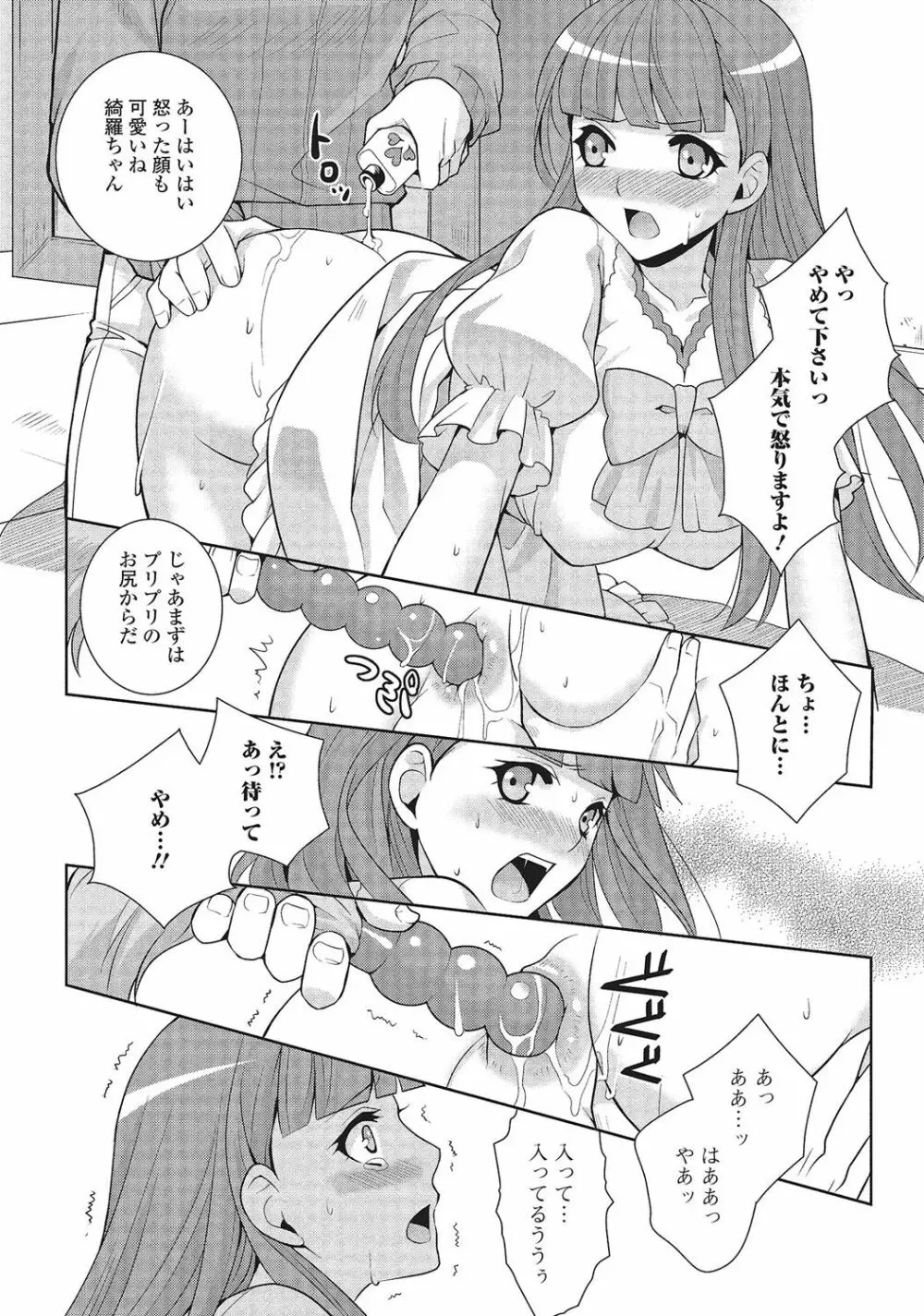 男の娘と凸凹コスってイっちゃいたい! Page.171