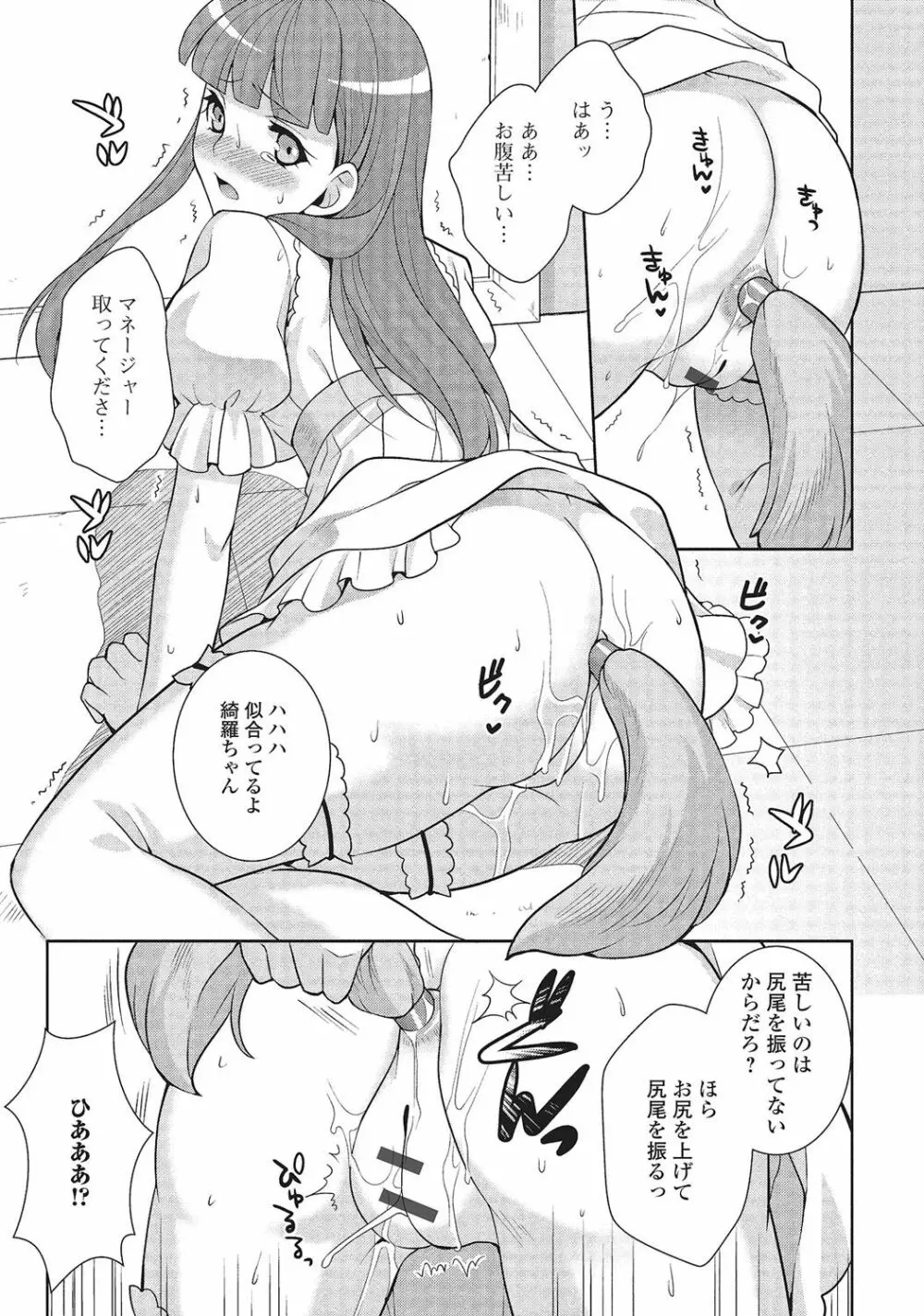 男の娘と凸凹コスってイっちゃいたい! Page.172
