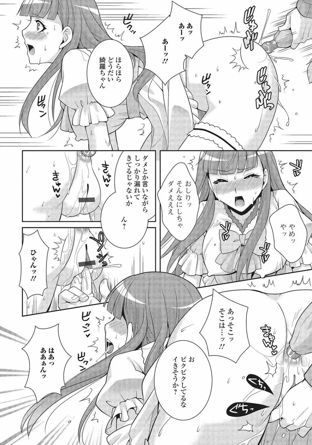 男の娘と凸凹コスってイっちゃいたい! Page.173