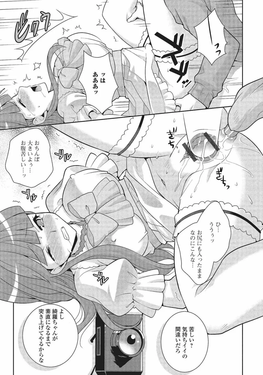 男の娘と凸凹コスってイっちゃいたい! Page.176