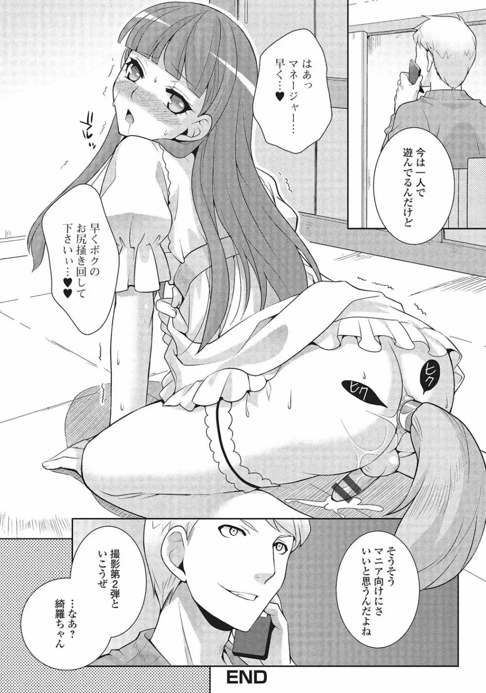 男の娘と凸凹コスってイっちゃいたい! Page.181