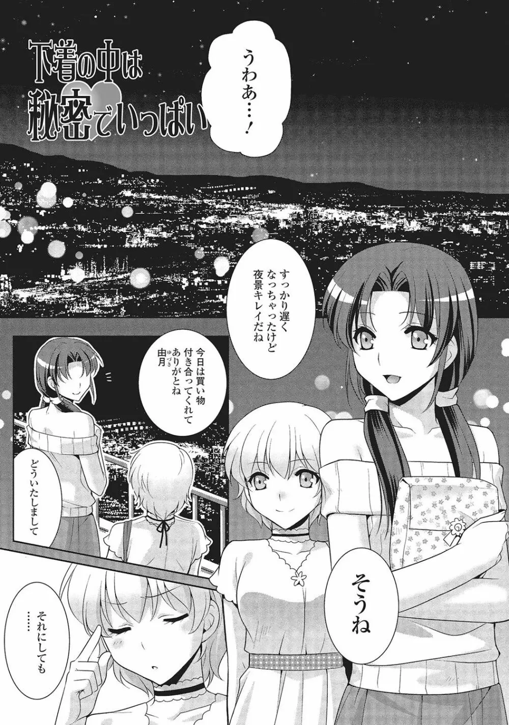 男の娘と凸凹コスってイっちゃいたい! Page.182