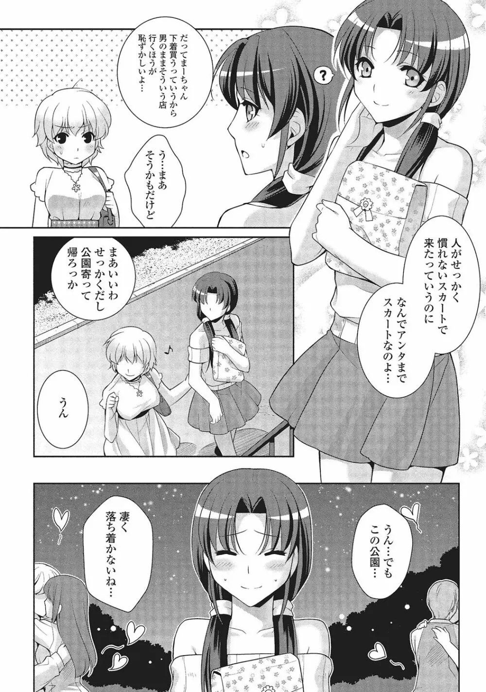 男の娘と凸凹コスってイっちゃいたい! Page.183