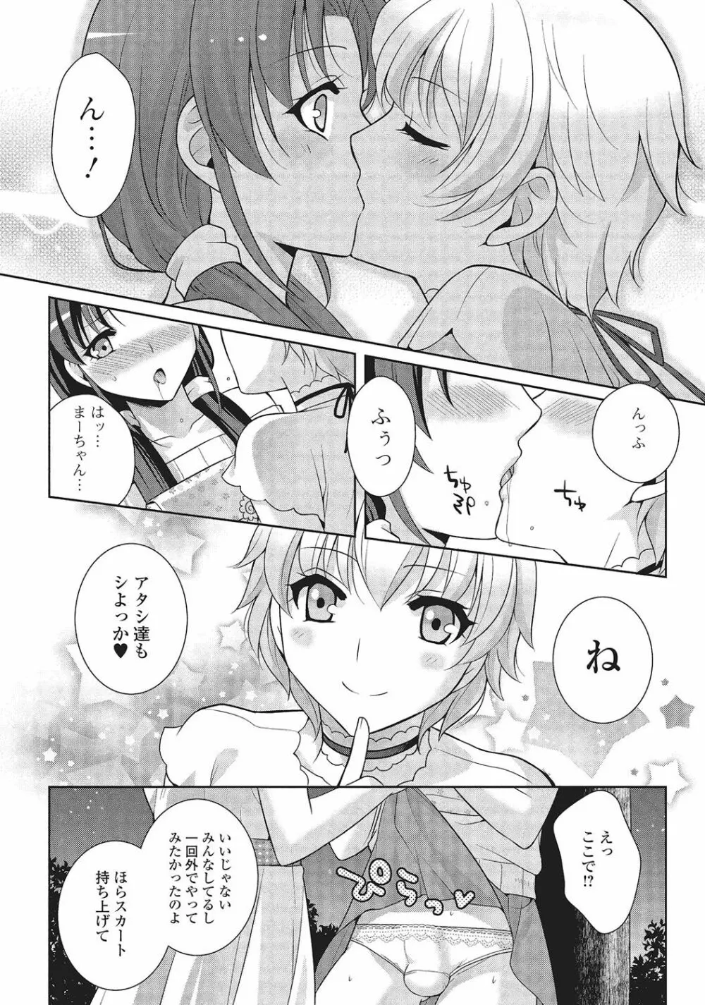 男の娘と凸凹コスってイっちゃいたい! Page.185