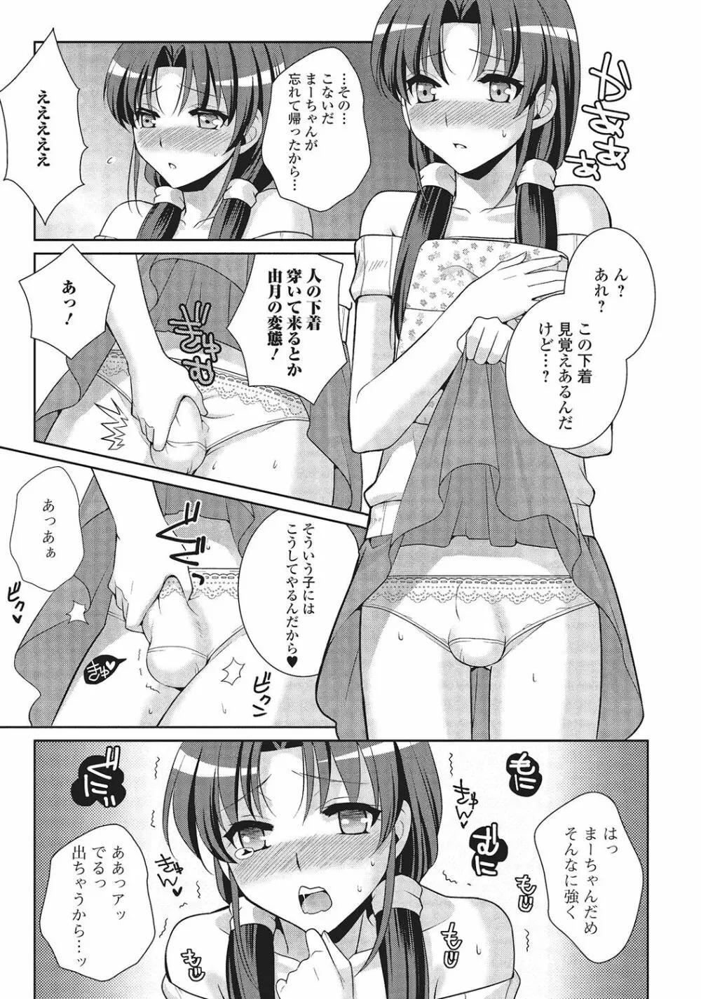 男の娘と凸凹コスってイっちゃいたい! Page.186