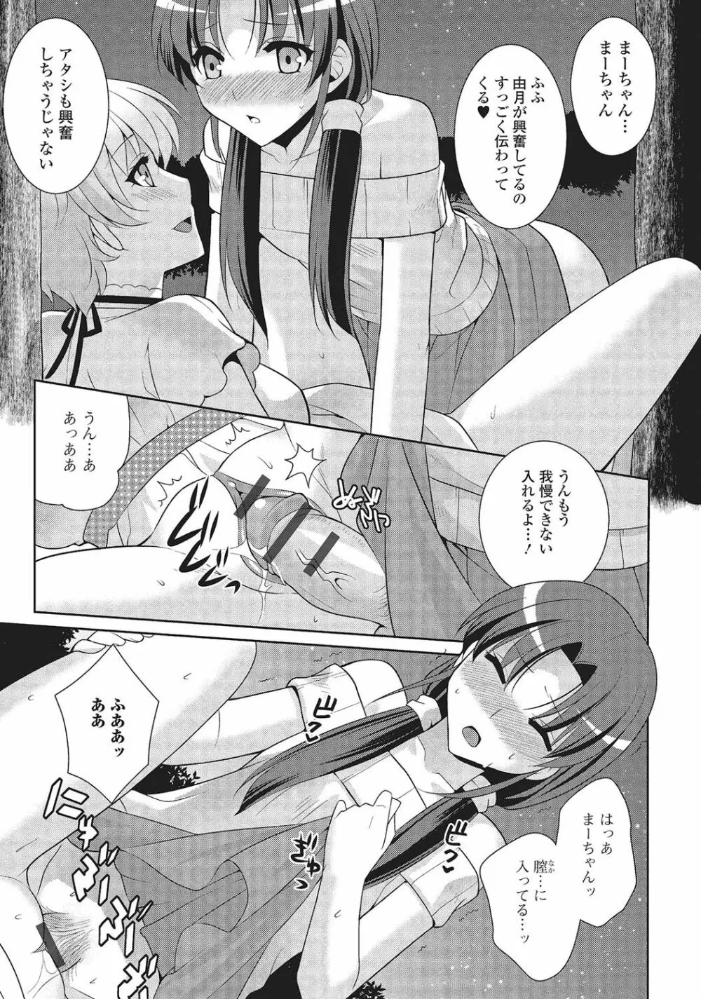 男の娘と凸凹コスってイっちゃいたい! Page.188