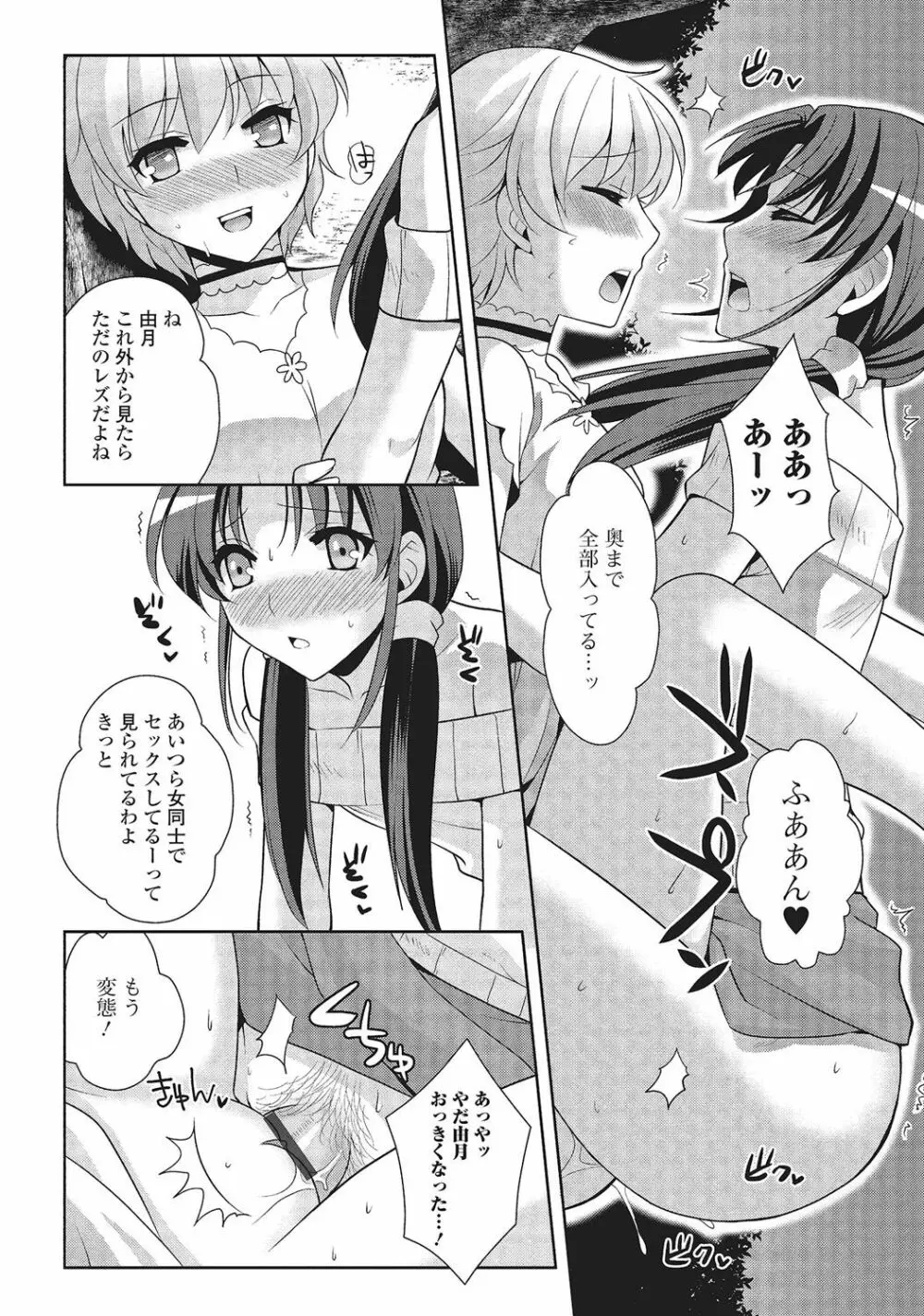 男の娘と凸凹コスってイっちゃいたい! Page.189