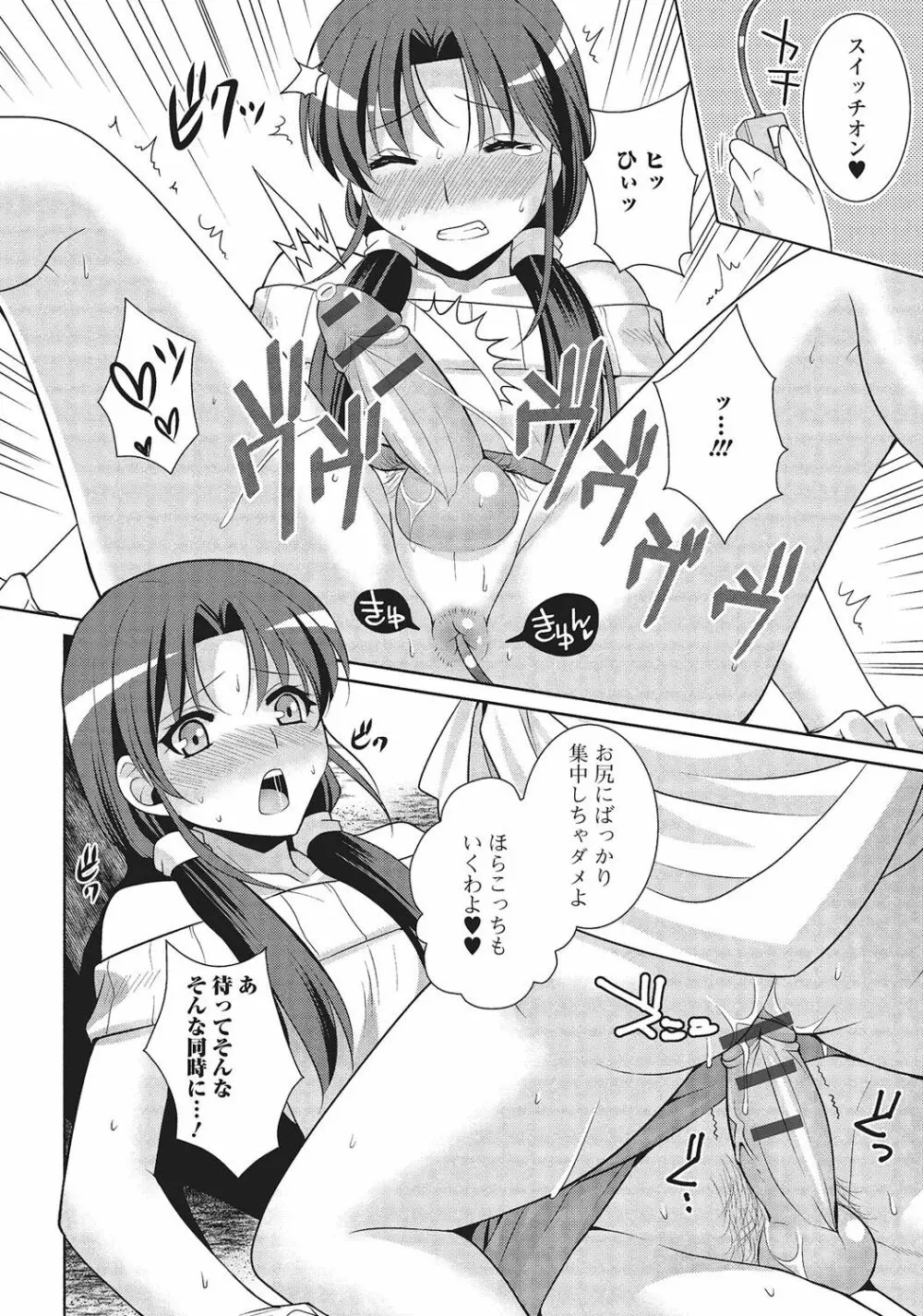 男の娘と凸凹コスってイっちゃいたい! Page.191