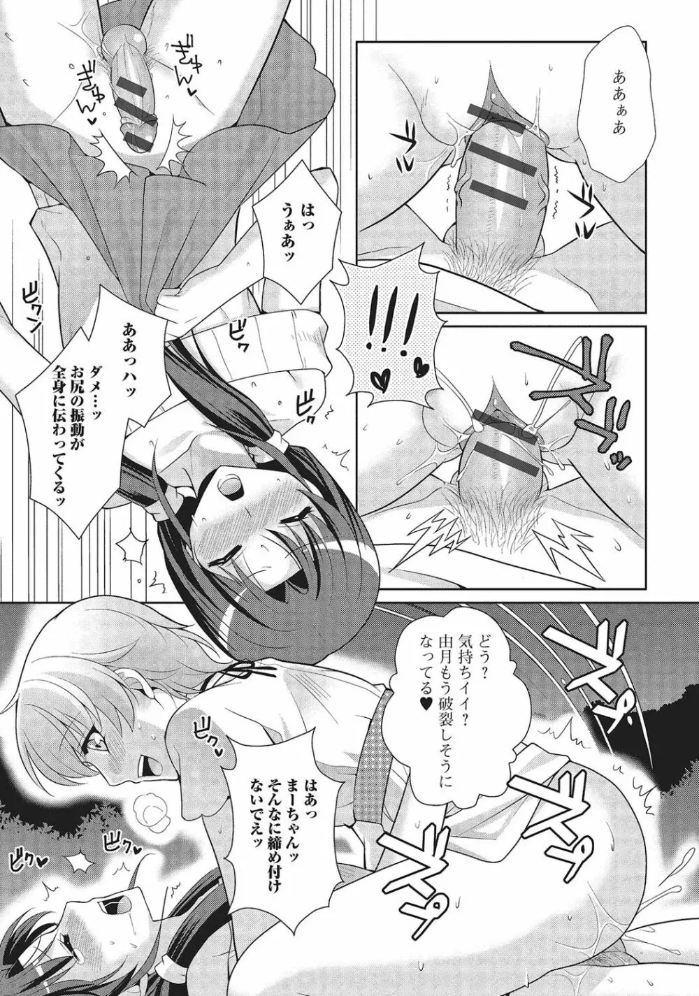 男の娘と凸凹コスってイっちゃいたい! Page.192