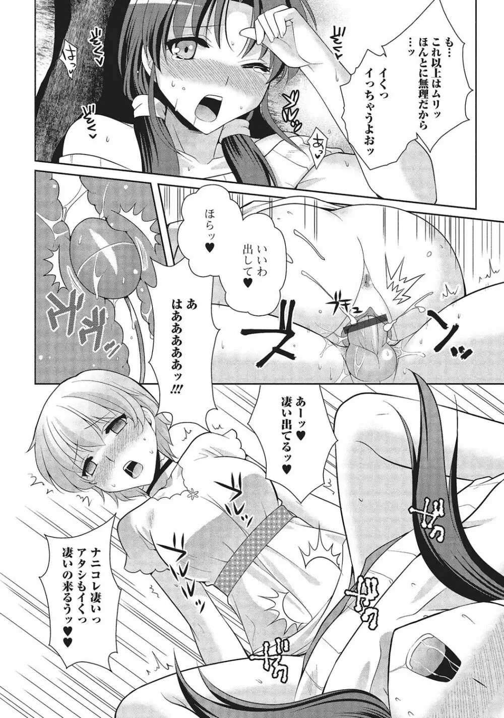 男の娘と凸凹コスってイっちゃいたい! Page.193