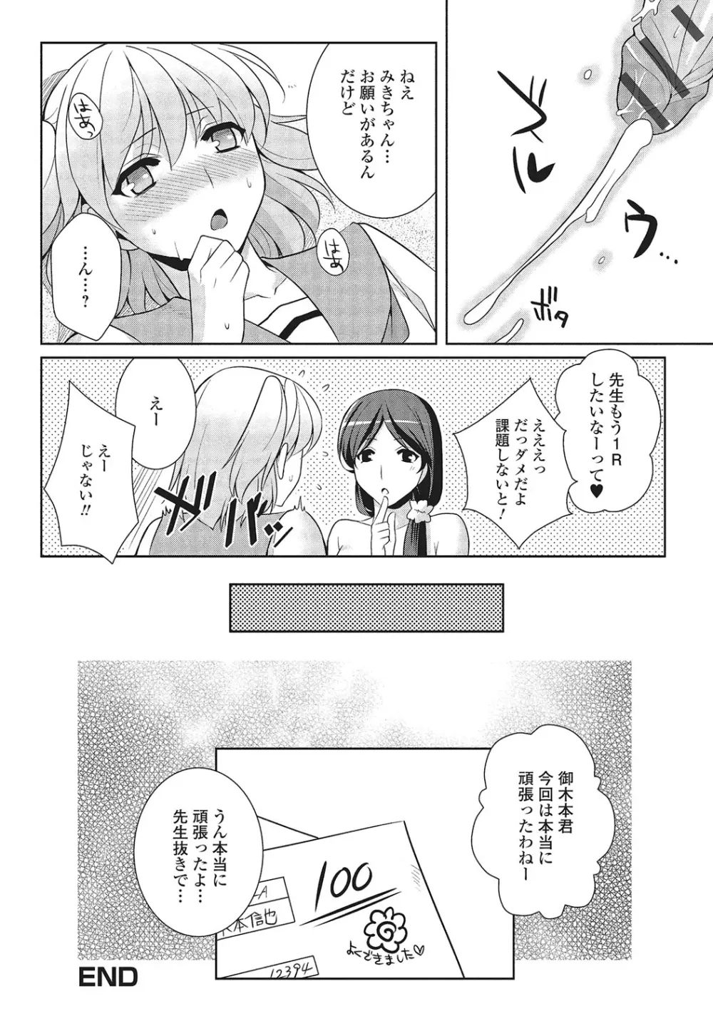 男の娘と凸凹コスってイっちゃいたい! Page.21