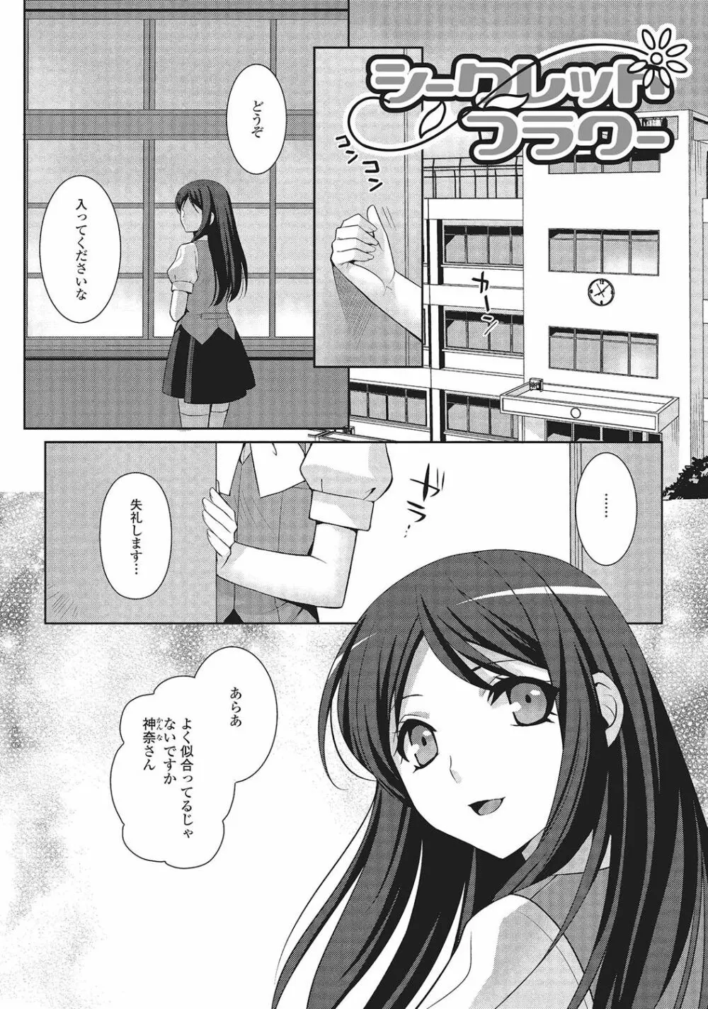 男の娘と凸凹コスってイっちゃいたい! Page.22