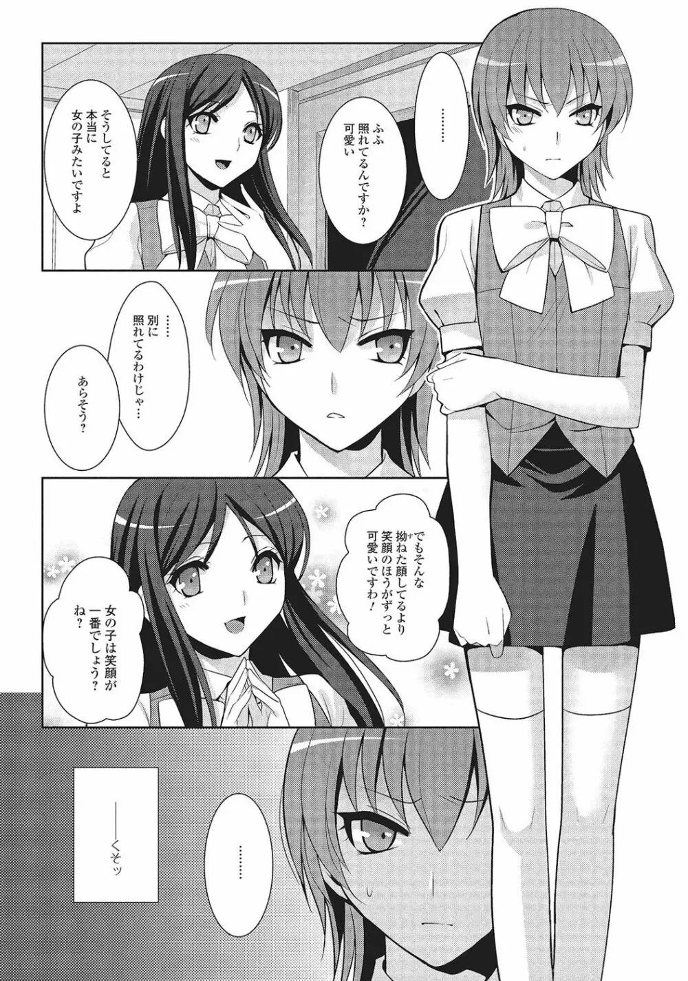 男の娘と凸凹コスってイっちゃいたい! Page.23