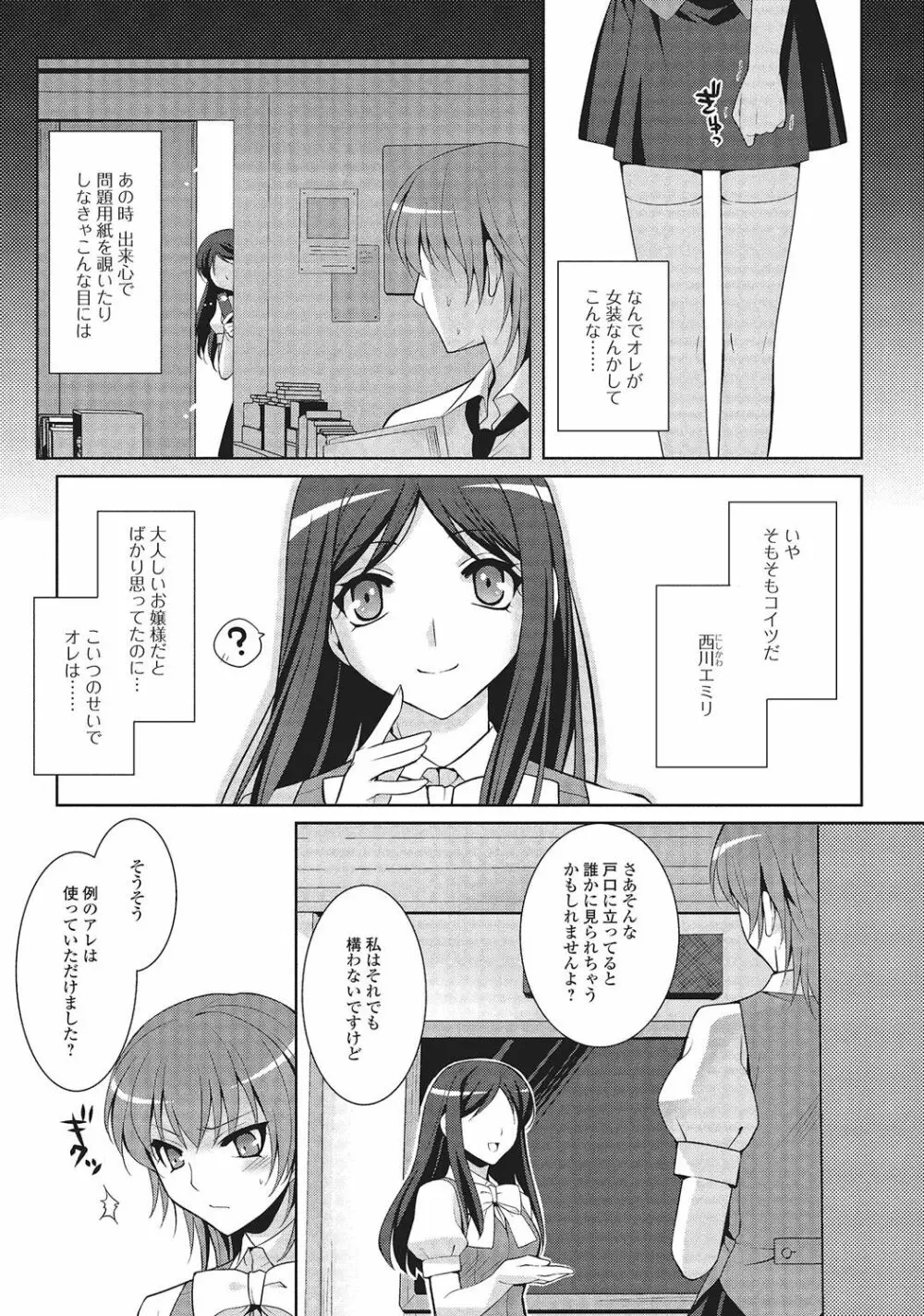 男の娘と凸凹コスってイっちゃいたい! Page.24