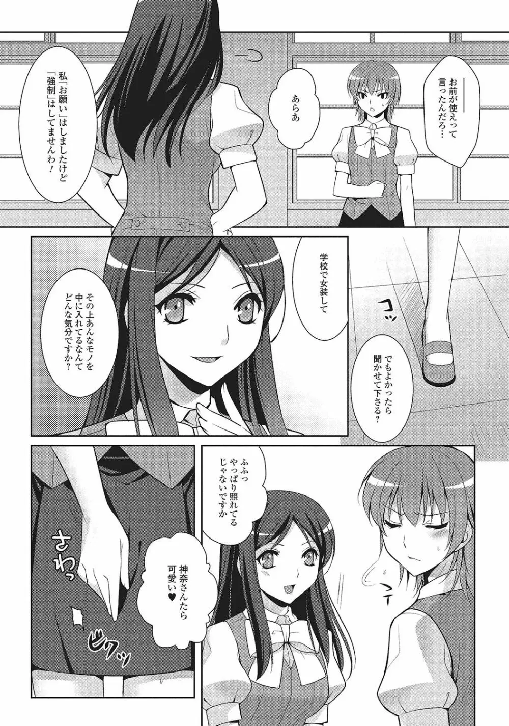 男の娘と凸凹コスってイっちゃいたい! Page.25