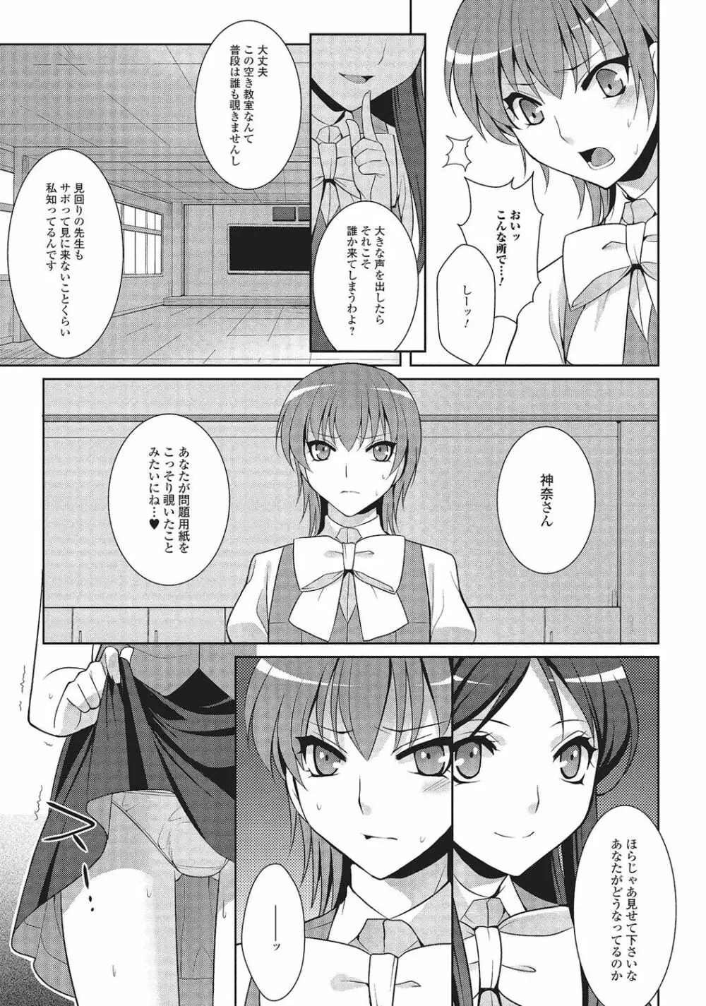 男の娘と凸凹コスってイっちゃいたい! Page.26