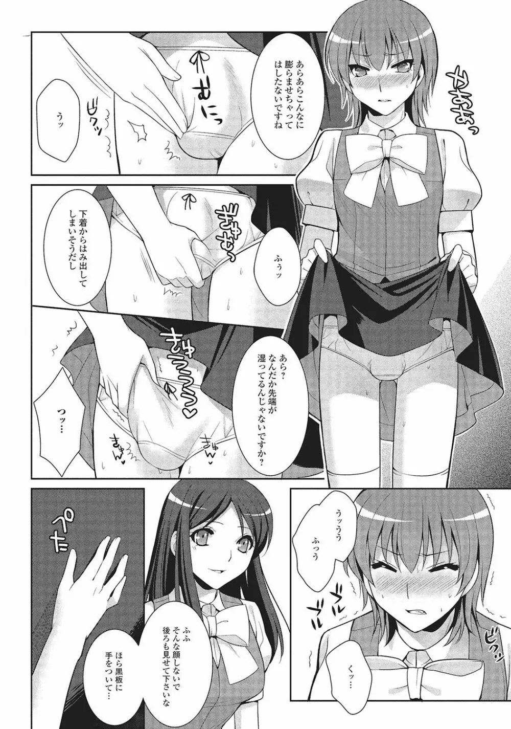 男の娘と凸凹コスってイっちゃいたい! Page.27