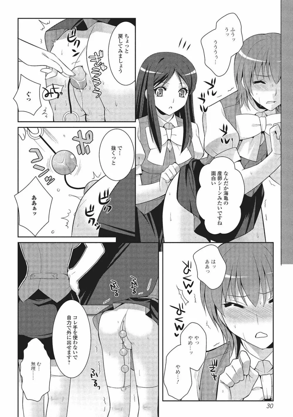 男の娘と凸凹コスってイっちゃいたい! Page.29