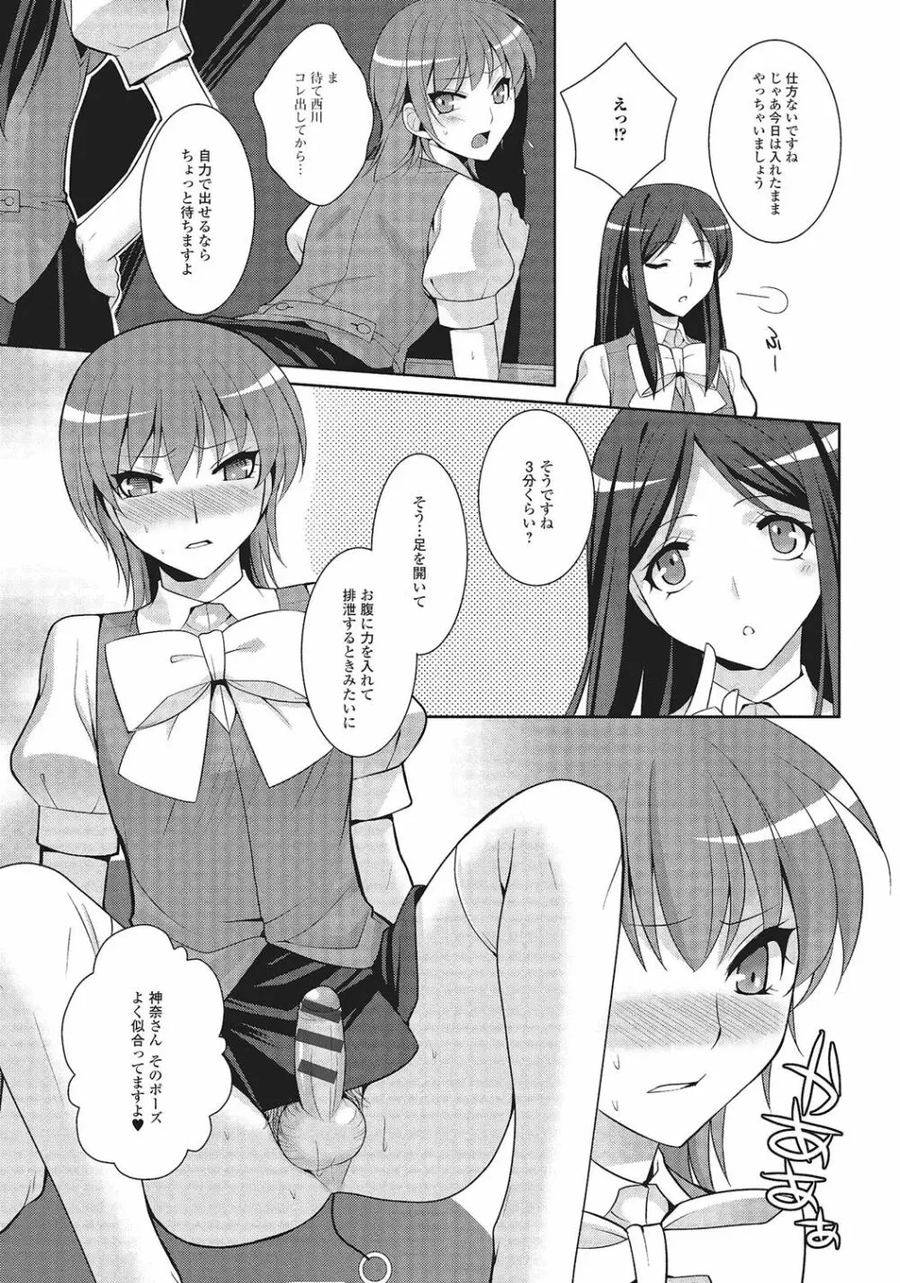男の娘と凸凹コスってイっちゃいたい! Page.30