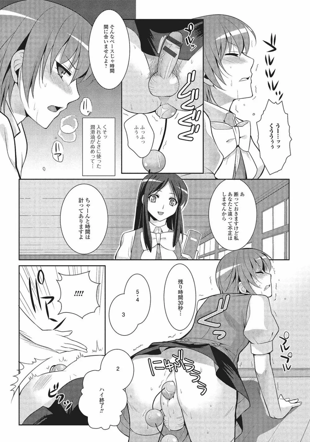 男の娘と凸凹コスってイっちゃいたい! Page.31