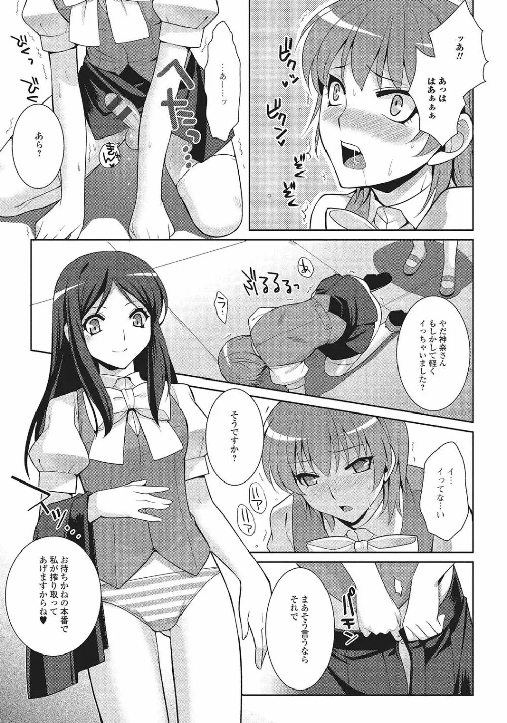 男の娘と凸凹コスってイっちゃいたい! Page.32