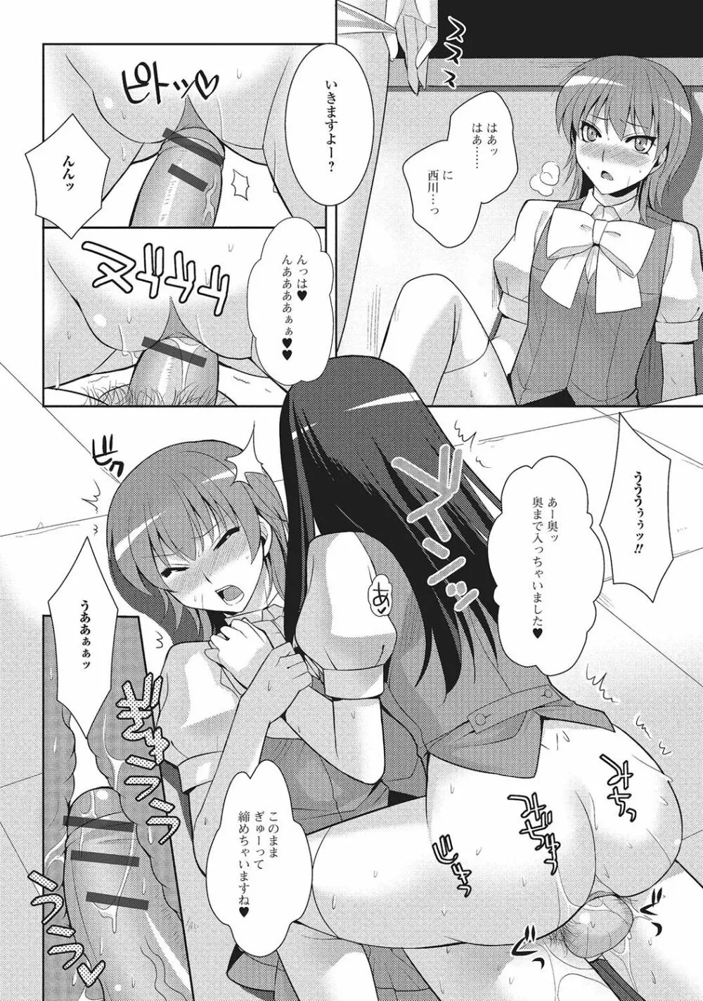 男の娘と凸凹コスってイっちゃいたい! Page.33
