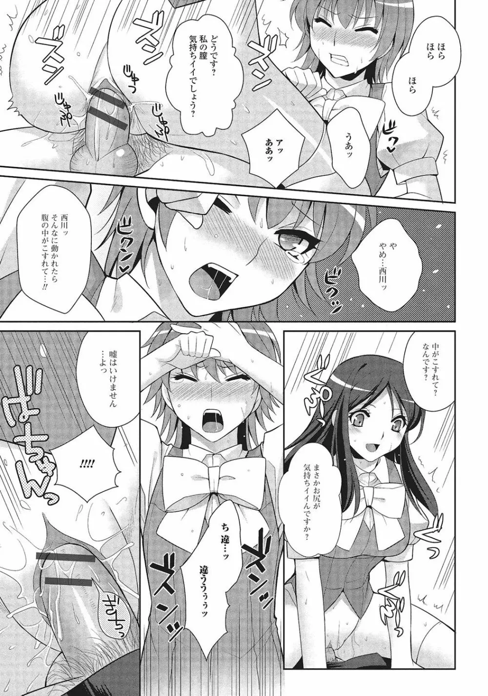 男の娘と凸凹コスってイっちゃいたい! Page.34