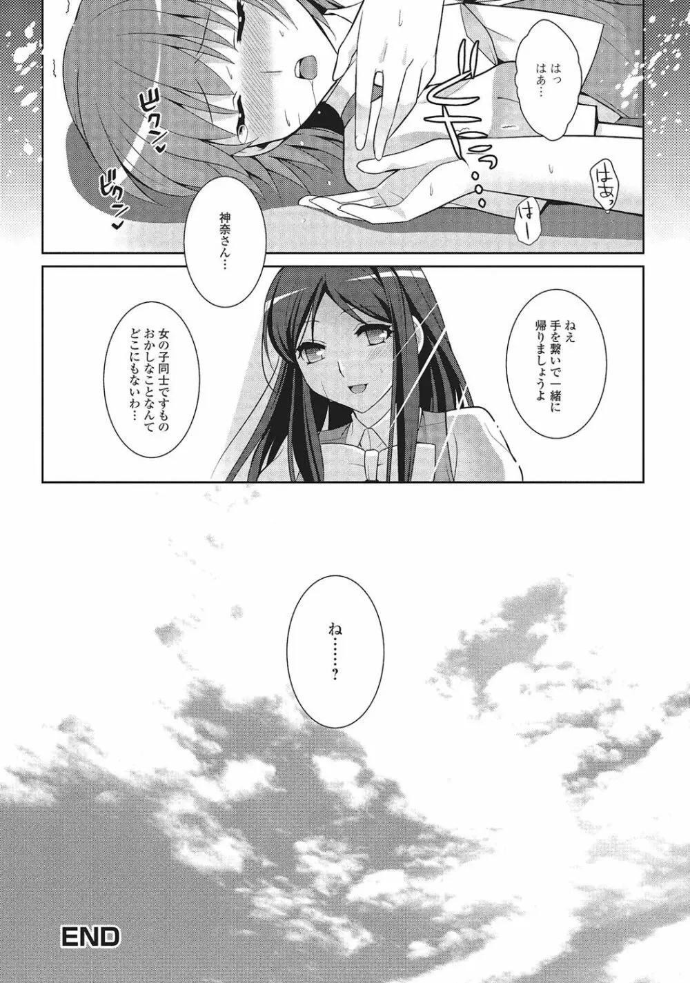 男の娘と凸凹コスってイっちゃいたい! Page.37