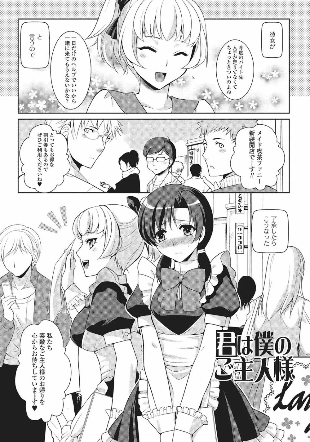 男の娘と凸凹コスってイっちゃいたい! Page.38
