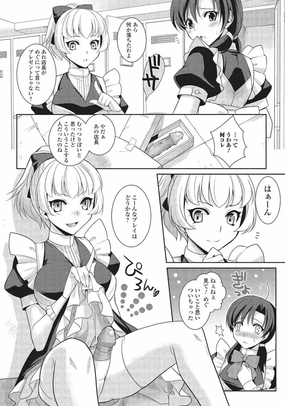 男の娘と凸凹コスってイっちゃいたい! Page.41