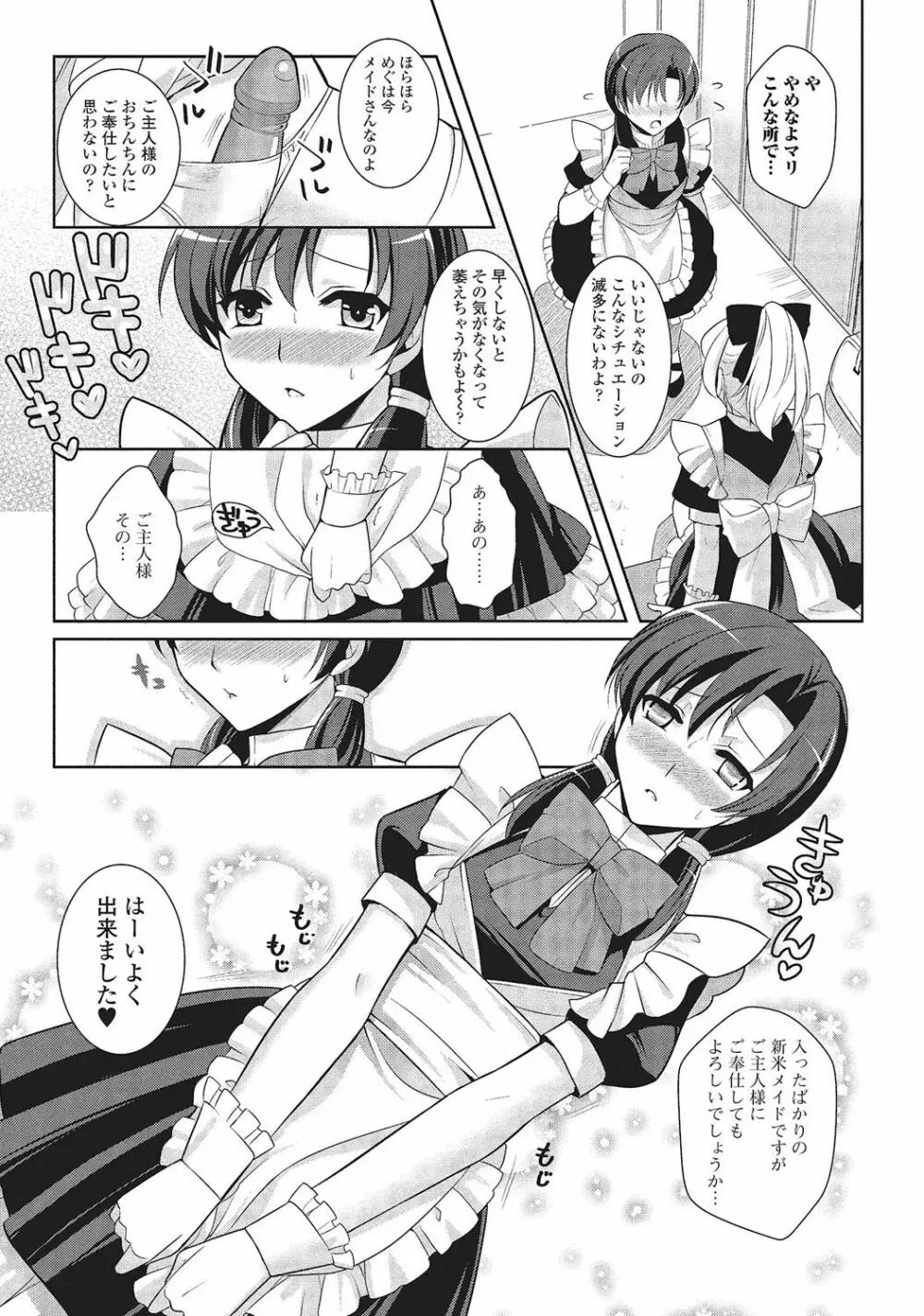 男の娘と凸凹コスってイっちゃいたい! Page.42