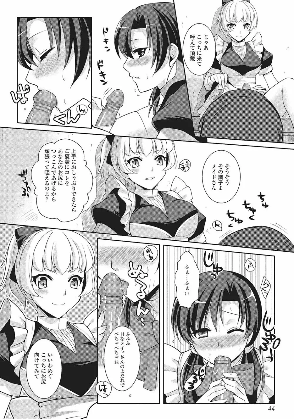 男の娘と凸凹コスってイっちゃいたい! Page.43