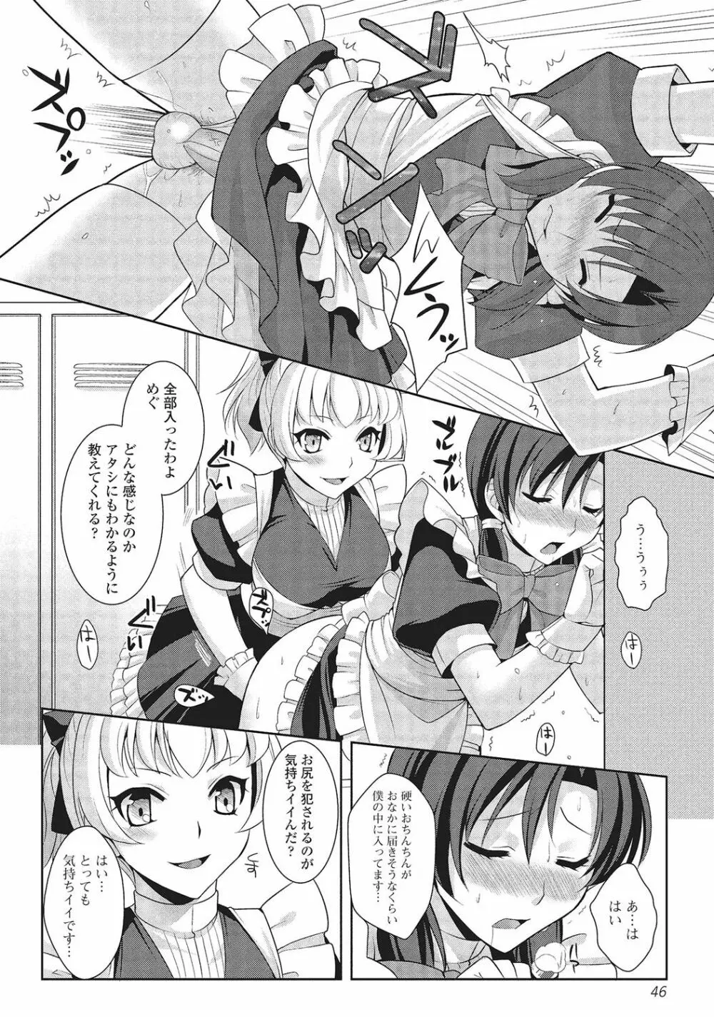男の娘と凸凹コスってイっちゃいたい! Page.45