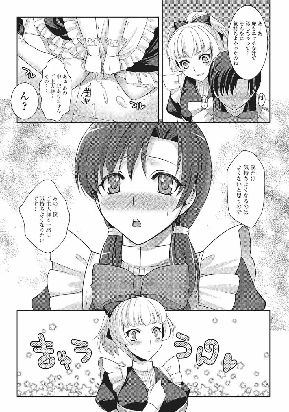 男の娘と凸凹コスってイっちゃいたい! Page.47