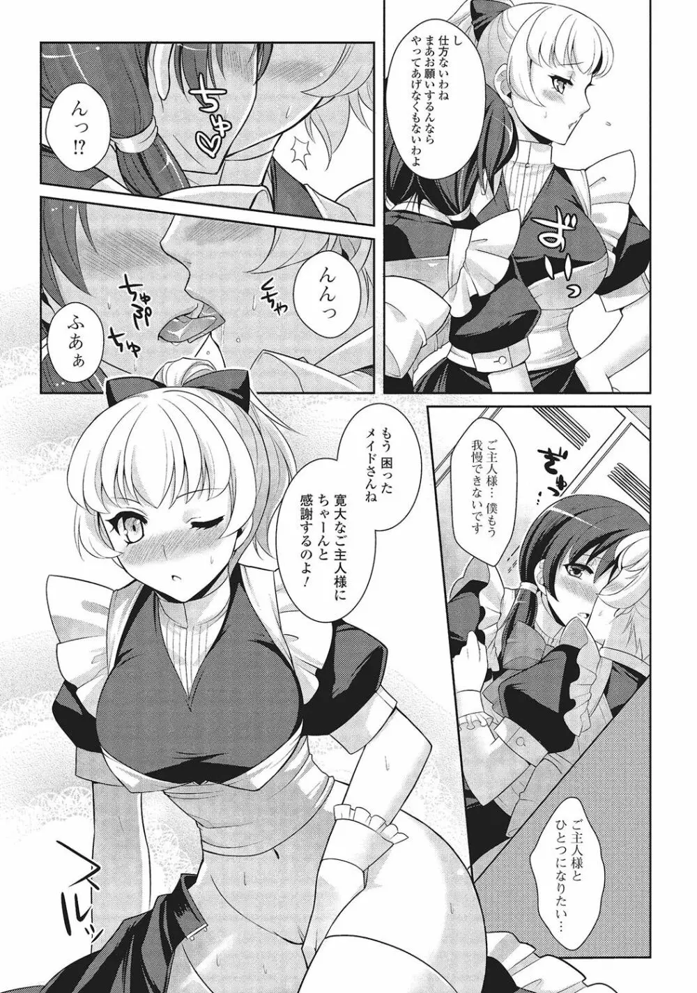 男の娘と凸凹コスってイっちゃいたい! Page.48