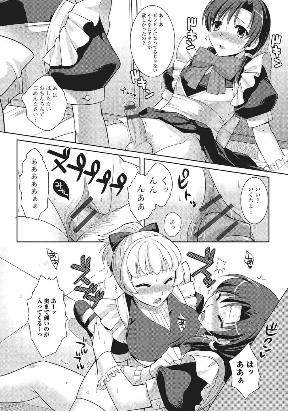 男の娘と凸凹コスってイっちゃいたい! Page.49
