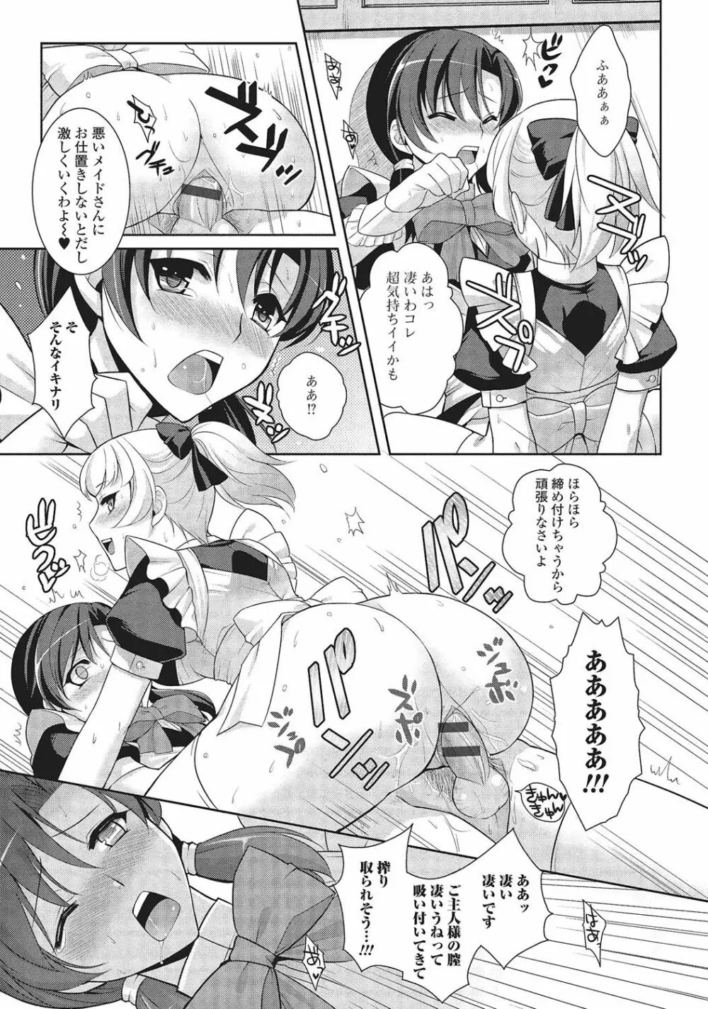 男の娘と凸凹コスってイっちゃいたい! Page.50