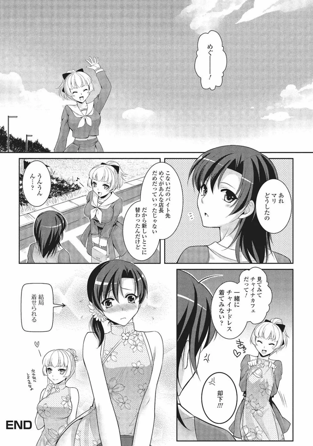 男の娘と凸凹コスってイっちゃいたい! Page.53