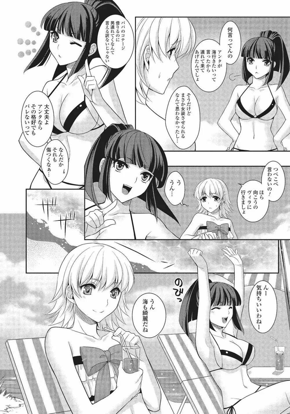 男の娘と凸凹コスってイっちゃいたい! Page.55