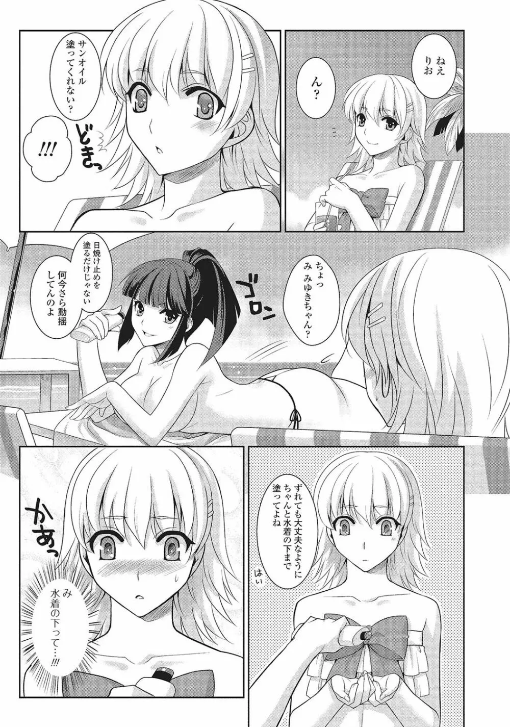 男の娘と凸凹コスってイっちゃいたい! Page.56