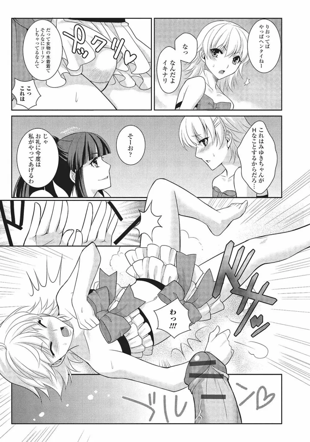 男の娘と凸凹コスってイっちゃいたい! Page.58