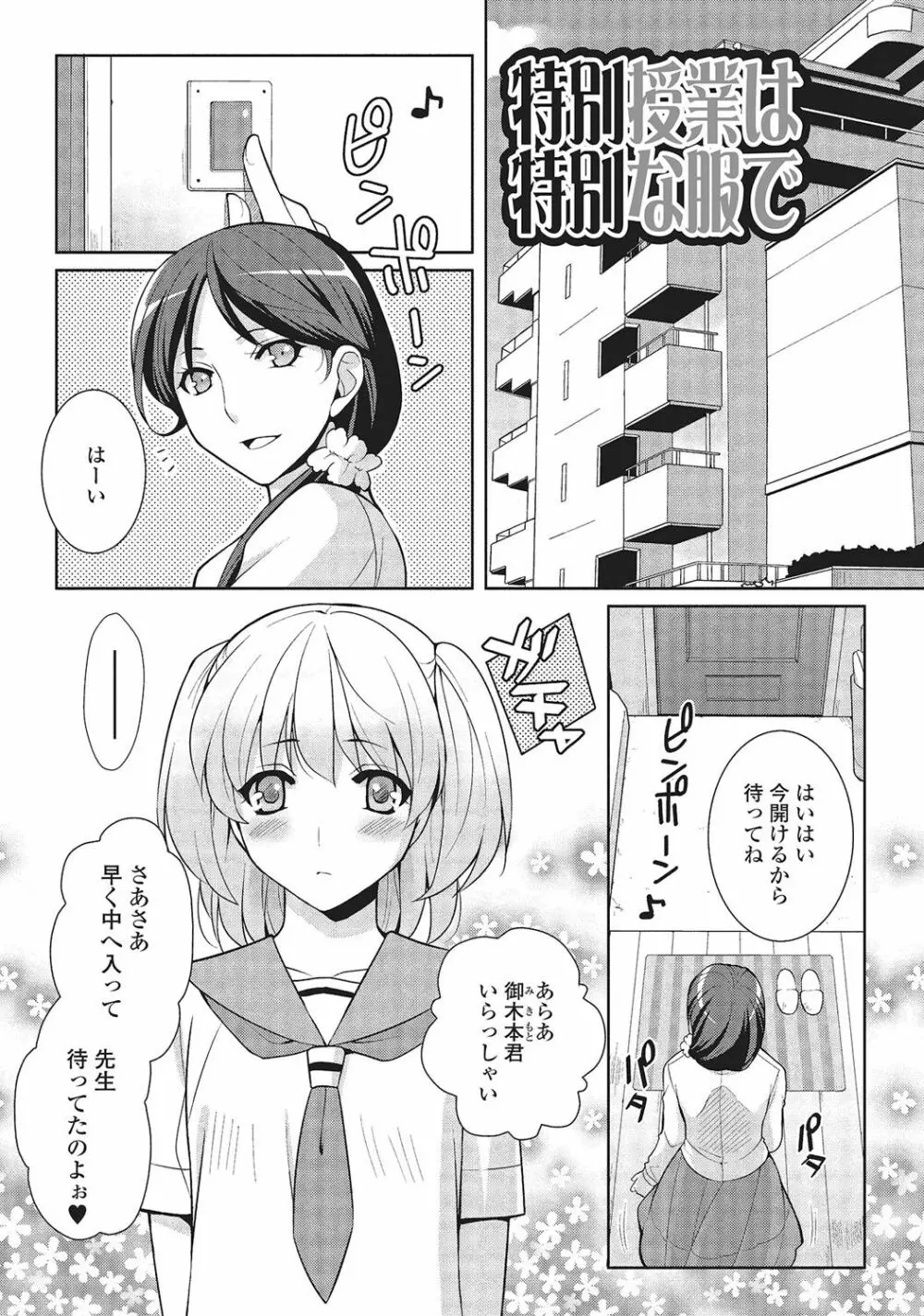 男の娘と凸凹コスってイっちゃいたい! Page.6